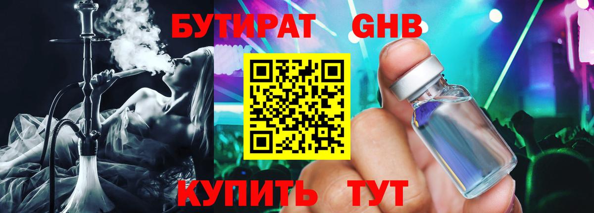 Бутират бутик Кольчугино