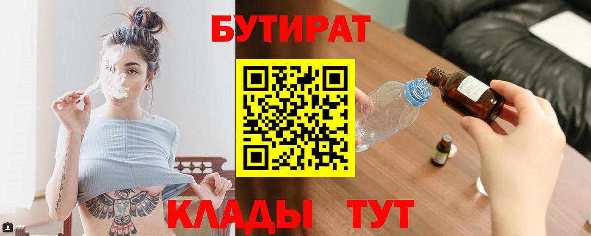 Бутират буратино  Вход с VPN  Кольчугино 