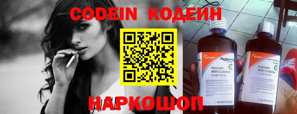 Кодеиновый сироп Lean Purple Drank  Codein Purple Drank  Кольчугино  Вход с VPN 