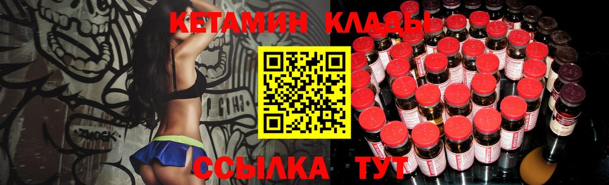 КЕТАМИН VHQ Кольчугино
